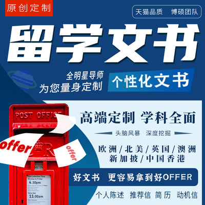 出国英国留学文书英语文章英文简历CV推荐信RL个人陈述PS动机信