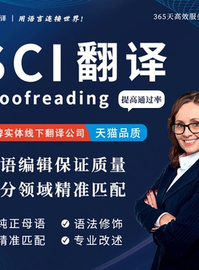 英语sci润色母语医学翻译文章语法英文校对翻译proofreading