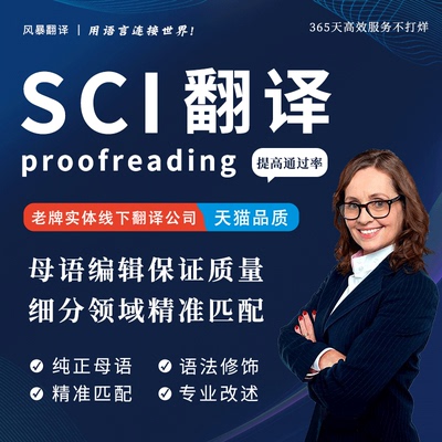 英语sci润色母语医学翻译文章语法英文校对翻译proofreading
