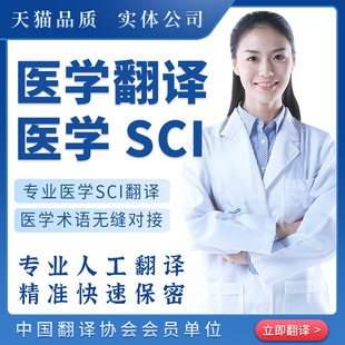 专业医学翻译 加急英语生物医疗淘宝pdf文档英文人工服务
