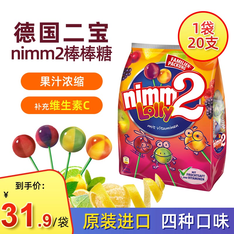 德国二宝棒棒糖nimm2无添加儿童水果糖VC维生素进口糖果零食20支