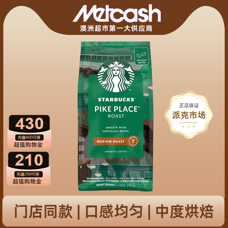 Starbucks星巴克咖啡豆