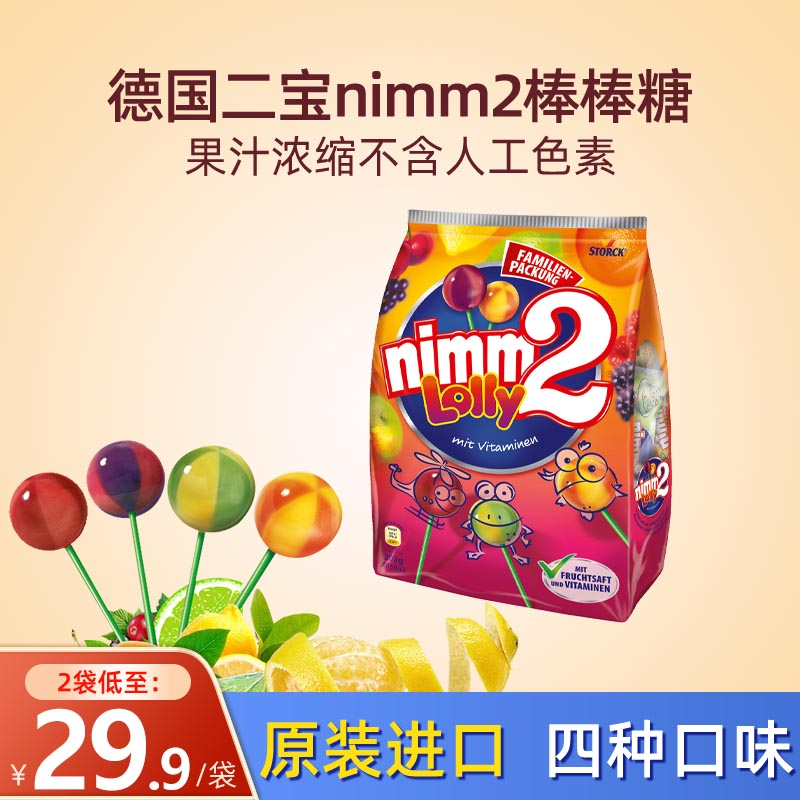 德国二宝nimm2棒棒糖2袋儿童网红无添加水果糖年货VC维生素棒棒糖