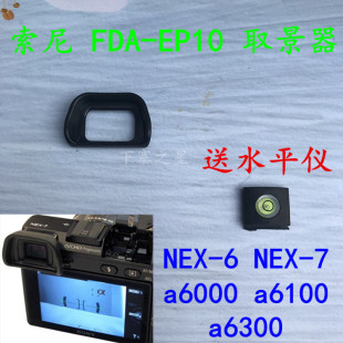 适用于索尼NEX-6 NEX-7 A6000 A6300 A6100微单相机 取景器 眼罩