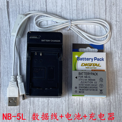 适用于佳能SX200 SX210 SX220 SX230HS S110相机NB-5L电池+充电器