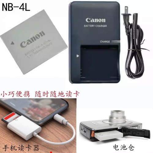 适用佳能IXUS 225 230 255数码相机NB-4L电池+充电器+手机读卡器