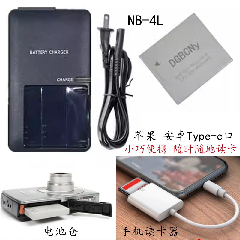 适用佳能IXUS 115 117 130 220 相机NB-4L电池+充电器+手机读卡器