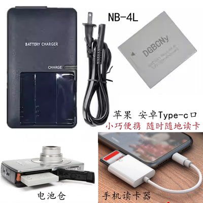 适用佳能IXUS 115 117 130 220 相机NB-4L电池+充电器+手机读卡器