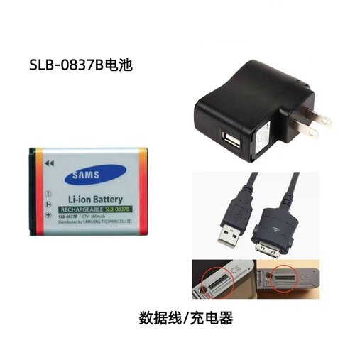 适用三星SLB-0837B电池+充电器