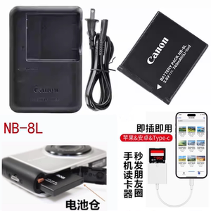 适用佳能 A3200 A2200 PC1475 相机 NB-8L电池+充电器+手机读卡器