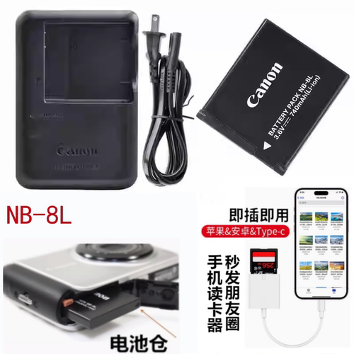 适用佳能 A3200 A2200 PC1475 相机 NB-8L电池+充电器+手机读卡器
