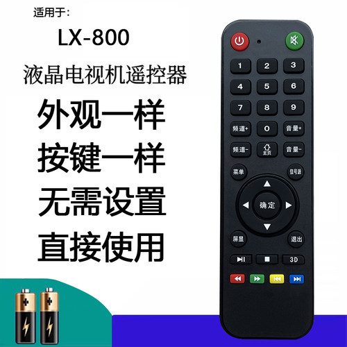 适用王牌电视LX-800遥控器XY-800