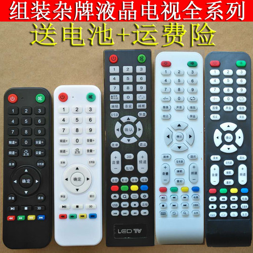 万能杂牌电视机通用网络液晶安卓