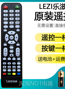 原装 LEZI乐滋电视遥控器适用广州乐滋液晶电视机32LSB02/32LSA01