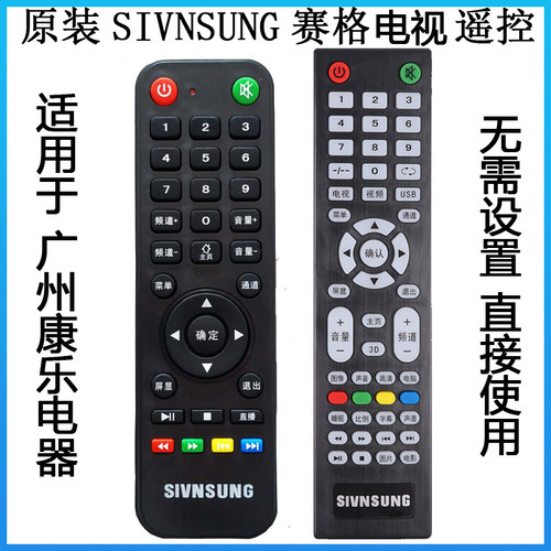 赛格三星安卓通用阿里云遥控器