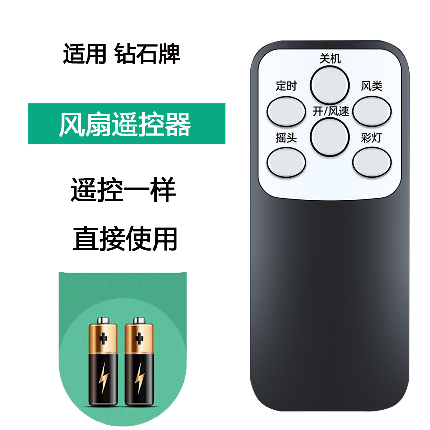适用钻石牌电风扇遥控器壁扇摇控图片