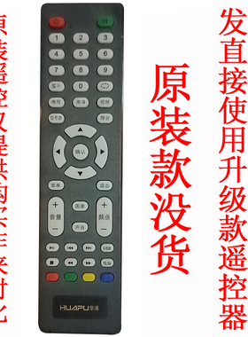 适用HUAPU华浦 电视机通用阿里云安卓网络液晶HPK950遥控器遥控板