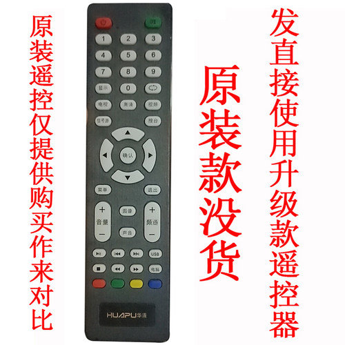 适用HUAPU华浦电视机遥控器