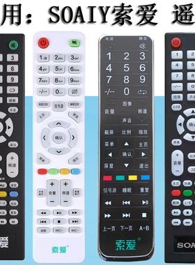 SOAIY索爱智能电视42网络液晶电视机 遥控器52EALC 40EALC 32EALJ