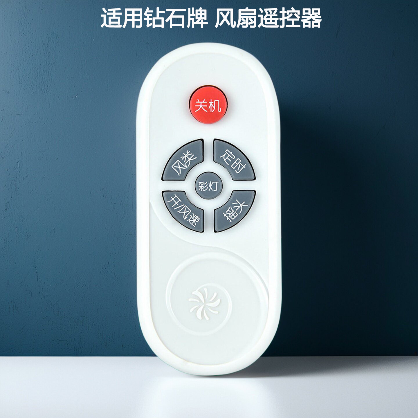 适用钻石牌电风扇遥控器FS-40K-7图片