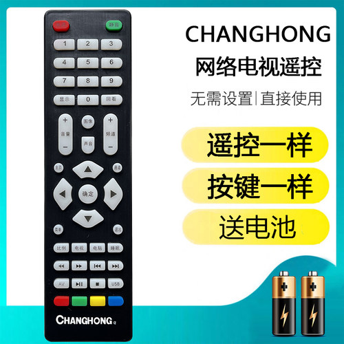 适用于changhong液晶电视机遥控器LED网络智能CHANGHONG专用智虹