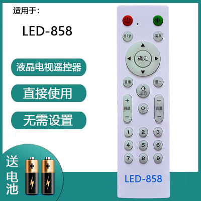 适用Partmusic日松LED-858韩电