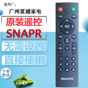 外觀一樣 直接使用 廣州夏浦家電SNAPR電視遙控器網絡電視機 原裝