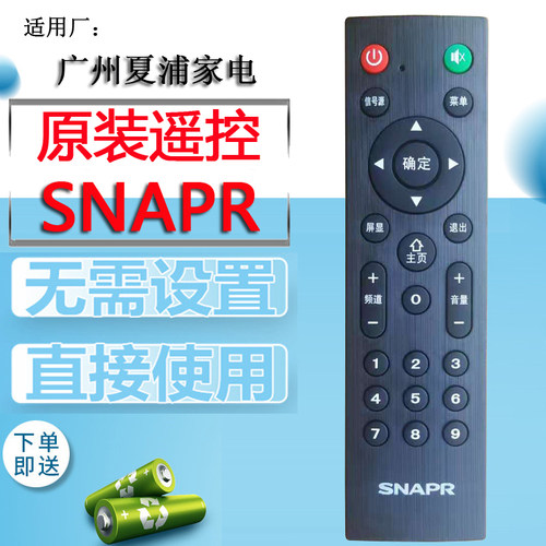 原装广州夏浦家电遥控器网络