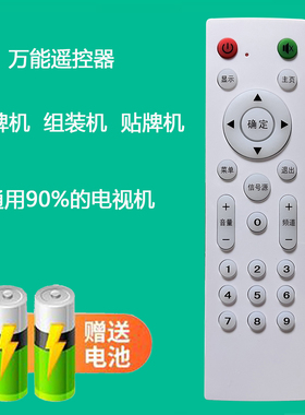 万能 杂牌SAHPR网络液晶安卓LED TV电视机组装高路华YANGZI遥控器