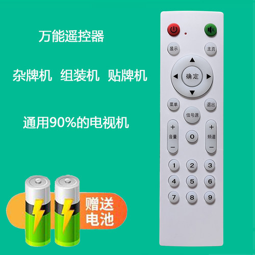万能杂牌组装机液晶TV电视遥控器