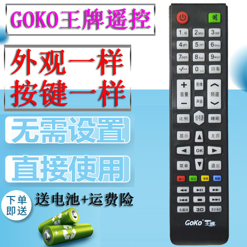 原装GoKo王牌 YL24-85-LJ液晶 SAAASIJNG 电视机 摇控器 无需设置
