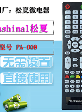 原装Nashinal松夏微PA-008遥控器LE-4098ED 43F810电视机LE3282AE