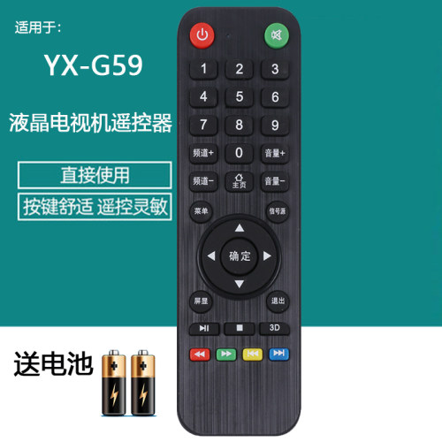 通用遥控器适用YX-G59电视机