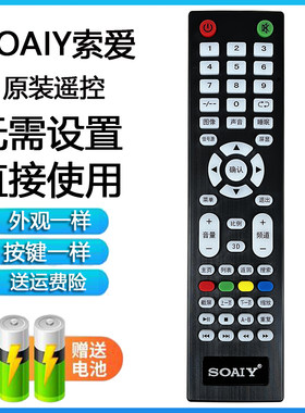 SOAIY索爱智能安卓电视遥控器