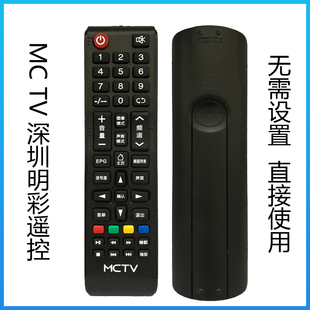3210 2908 3212电视机5210遥控器 2710 MCTV互联网MC明彩王牌2610