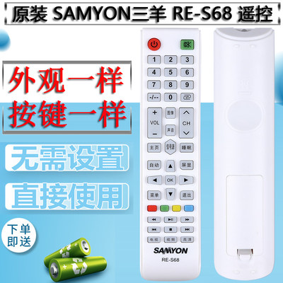 SAMYON三羊原装RE-S68通用SAHPR