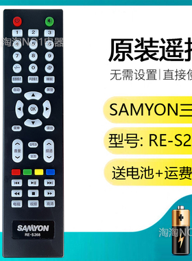 原装 SAMYON三羊牌 液晶电视机遥控RE-S268网络LED电视 遥控器 板