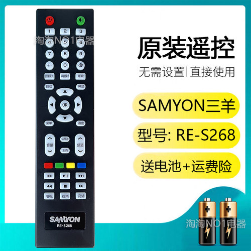 samyon液晶电视遥控re-s268led