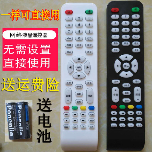 国康 杂牌液晶智能安卓电视机通用LED TV阿里云网络组装机 遥控器