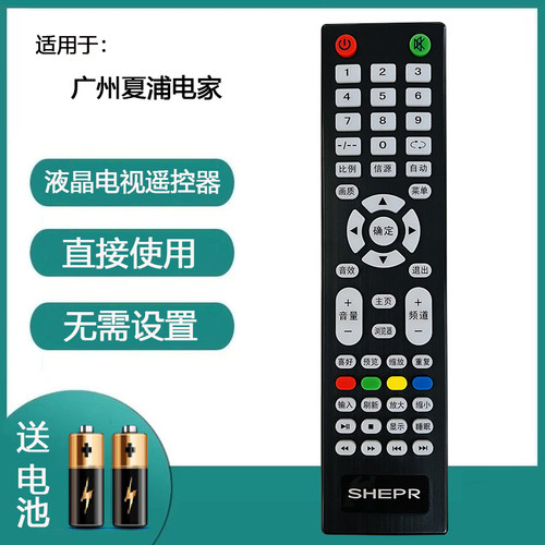 适用SHEPR电视遥控广州夏浦SNAPR
