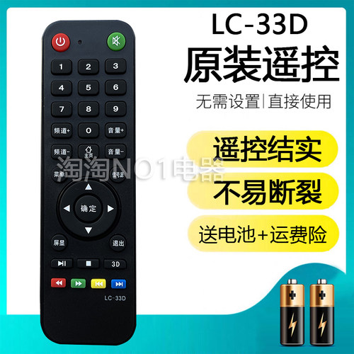 原装LC-33D 王牌电视遥控器 通用杂牌三星网络组装液晶智能电视机