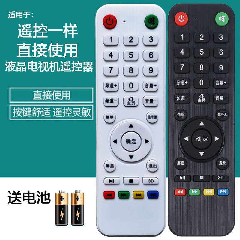 CHIVGHQIVG 王牌业视 康维佳 杭星王牌 JIAJIAGO液晶电视机遥控器