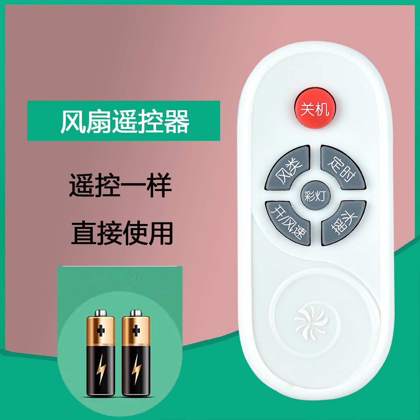 适用钻石牌电风扇遥控器FS-40K-A通用落地扇壁扇台扇空调扇塔