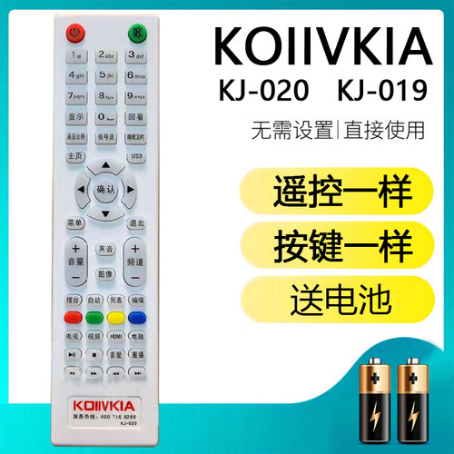 KOIIVKIA 广州康家KJ-020 KJ-019遥控器电视机 遥控一样 直接使用