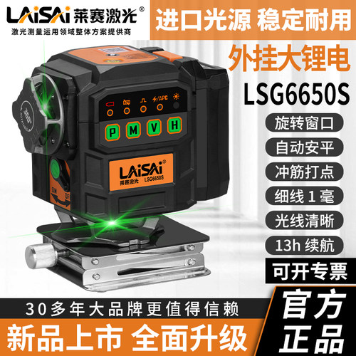 LAISAI/莱赛激光新品12线LSG6650