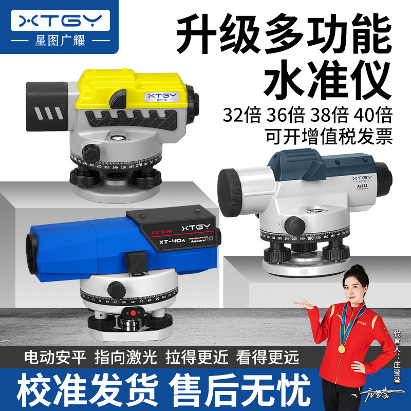 星图广耀水准仪高精度36倍自动安平水平仪工程测量超平仪测绘仪器