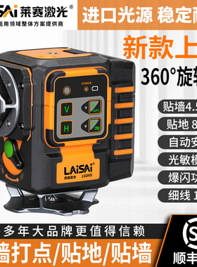 莱赛激光水平仪12线LSG6652高精度强光细线自动安平红外线贴地仪