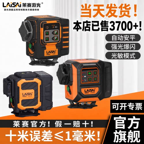 莱赛官方旗舰店12线水平仪墙地仪