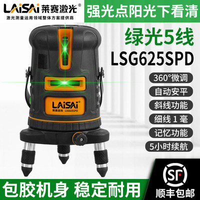 莱赛水平仪5线三防机LSG625SPD