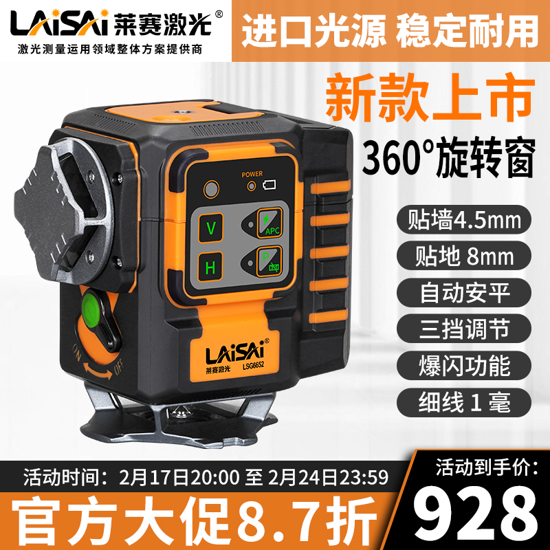 莱赛激光水平仪12线LSG665S高精度强光细线自动安平红外线贴地仪